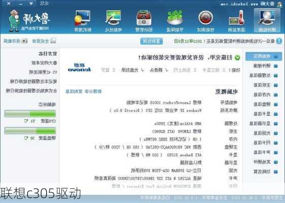 联想c305驱动