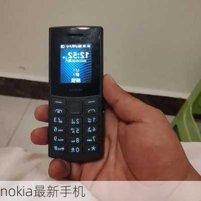 nokia最新手机