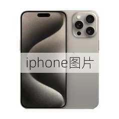 iphone图片