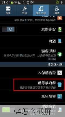 s4怎么截屏