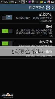 s4怎么截屏