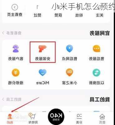 小米手机怎么预约