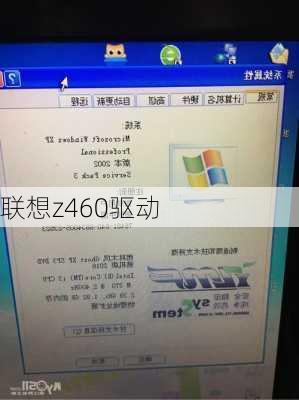 联想z460驱动