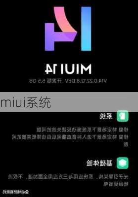 miui系统