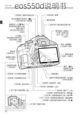 eos550d说明书