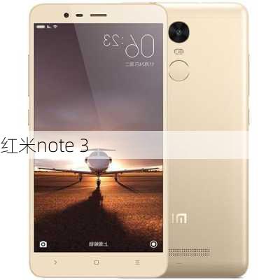 红米note 3