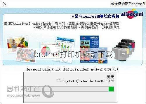 brother打印机驱动下载