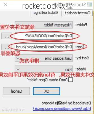 rocketdock教程