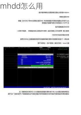 mhdd怎么用