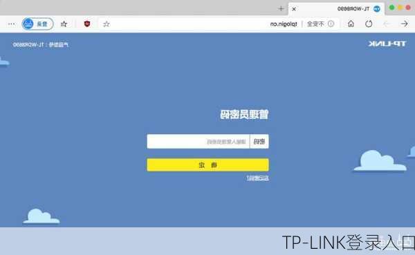 TP-LINK登录入口