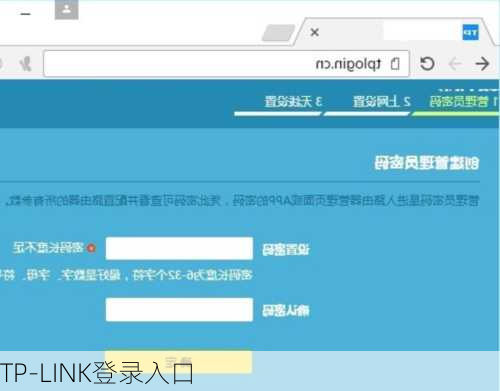 TP-LINK登录入口