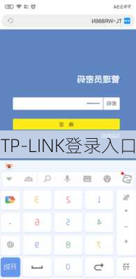 TP-LINK登录入口