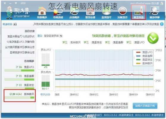 怎么看电脑风扇转速