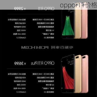 oppor11价格