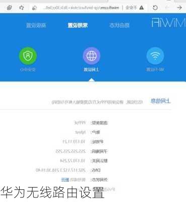 华为无线路由设置
