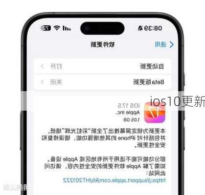 ios10更新