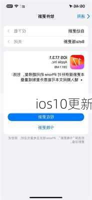 ios10更新