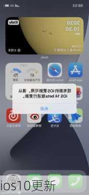 ios10更新