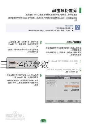 三星r467参数