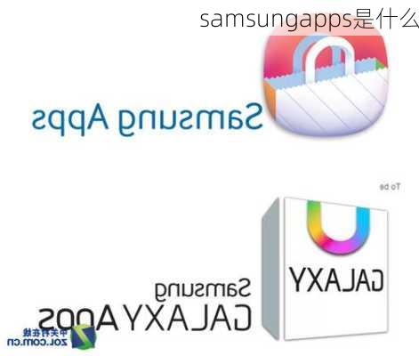 samsungapps是什么