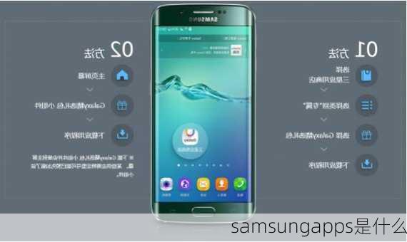 samsungapps是什么