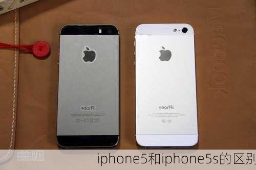 iphone5和iphone5s的区别