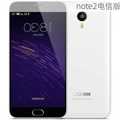 note2电信版