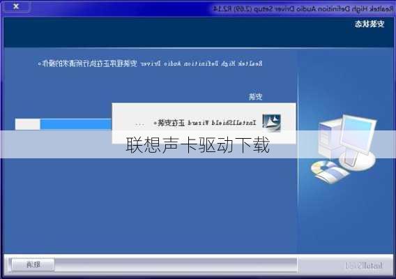 联想声卡驱动下载