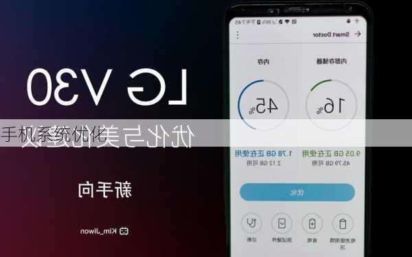 手机系统优化