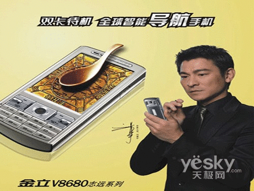 金立v8680