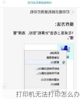 打印机无法打印怎么办