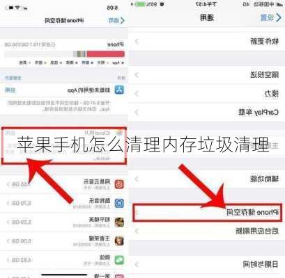 苹果手机怎么清理内存垃圾清理