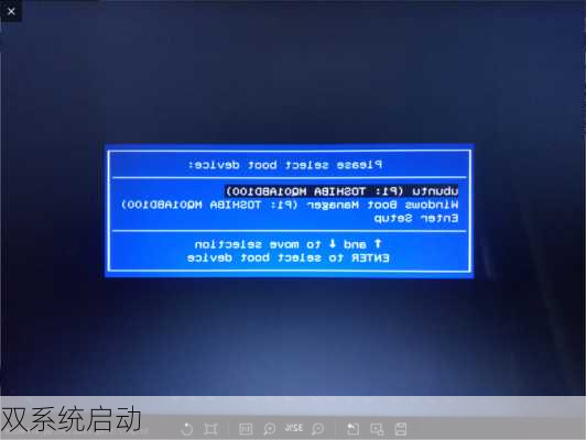 双系统启动