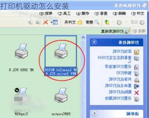 打印机驱动怎么安装