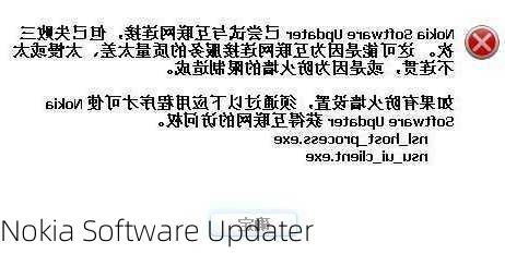 Nokia Software Updater