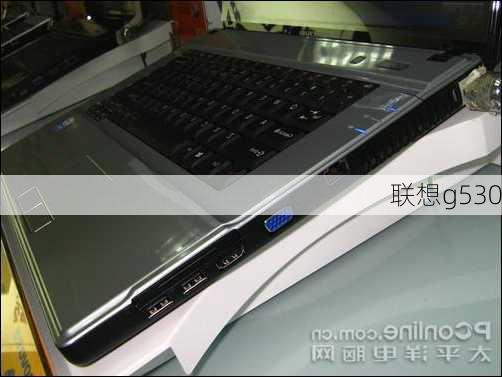 联想g530