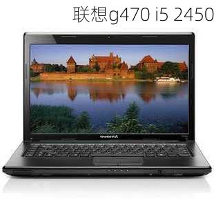 联想g470 i5 2450