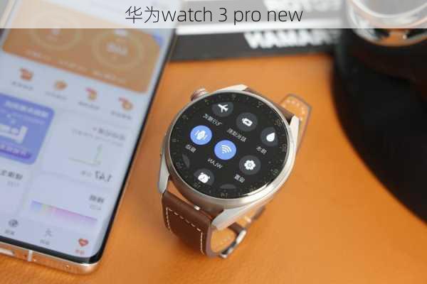 华为watch 3 pro new