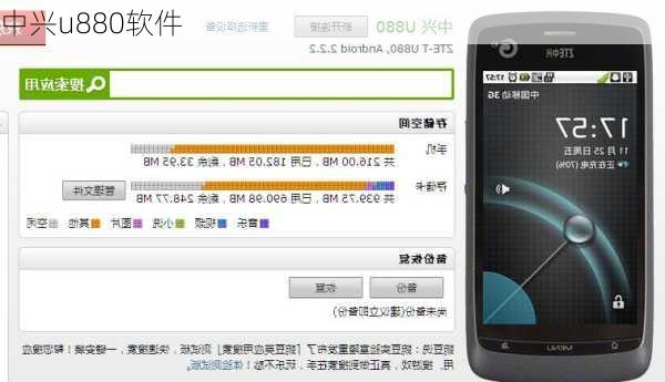 中兴u880软件