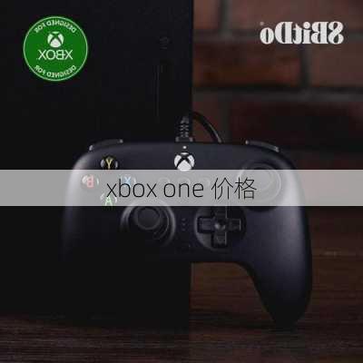 xbox one 价格