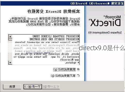 directx9.0是什么