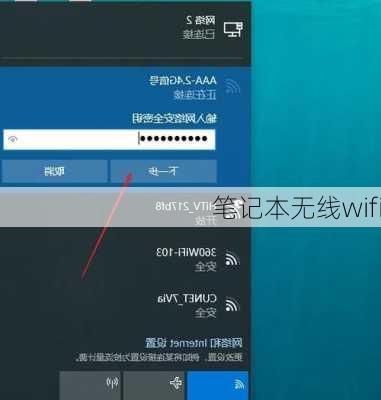 笔记本无线wifi