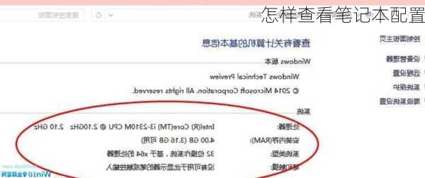 怎样查看笔记本配置