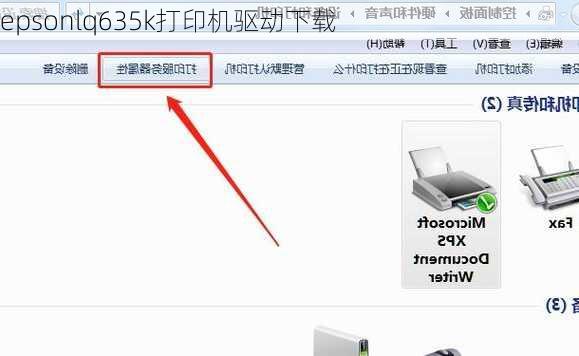 epsonlq635k打印机驱动下载