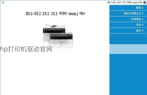 hp打印机驱动官网