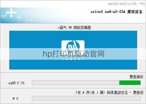 hp打印机驱动官网