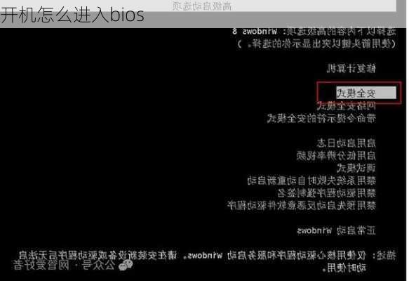 开机怎么进入bios