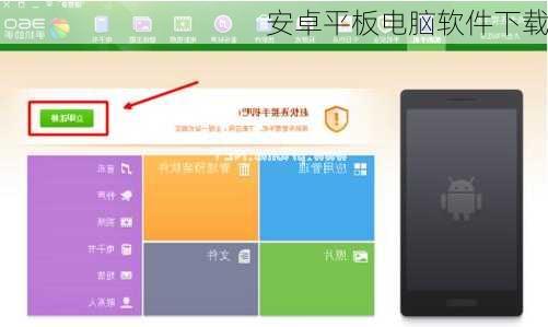 安卓平板电脑软件下载