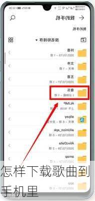 怎样下载歌曲到手机里