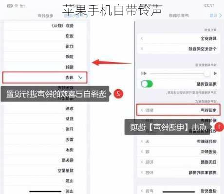 苹果手机自带铃声